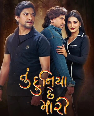 Tu Duniya Chhe Mari 2026 Gujarati Audio HDTC | Hindi Full Movie